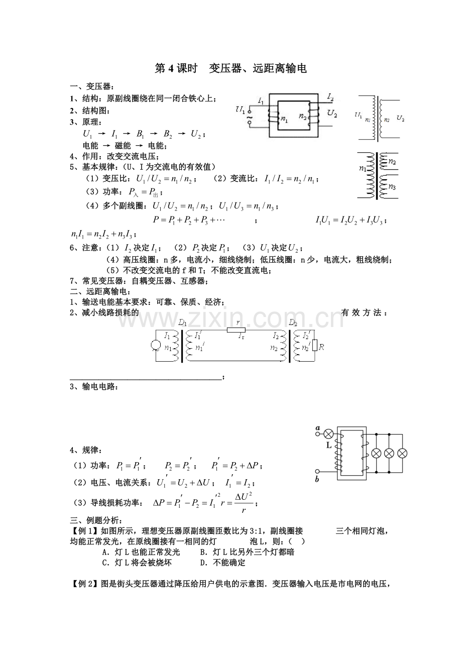 变压器高中物理专题.doc_第1页