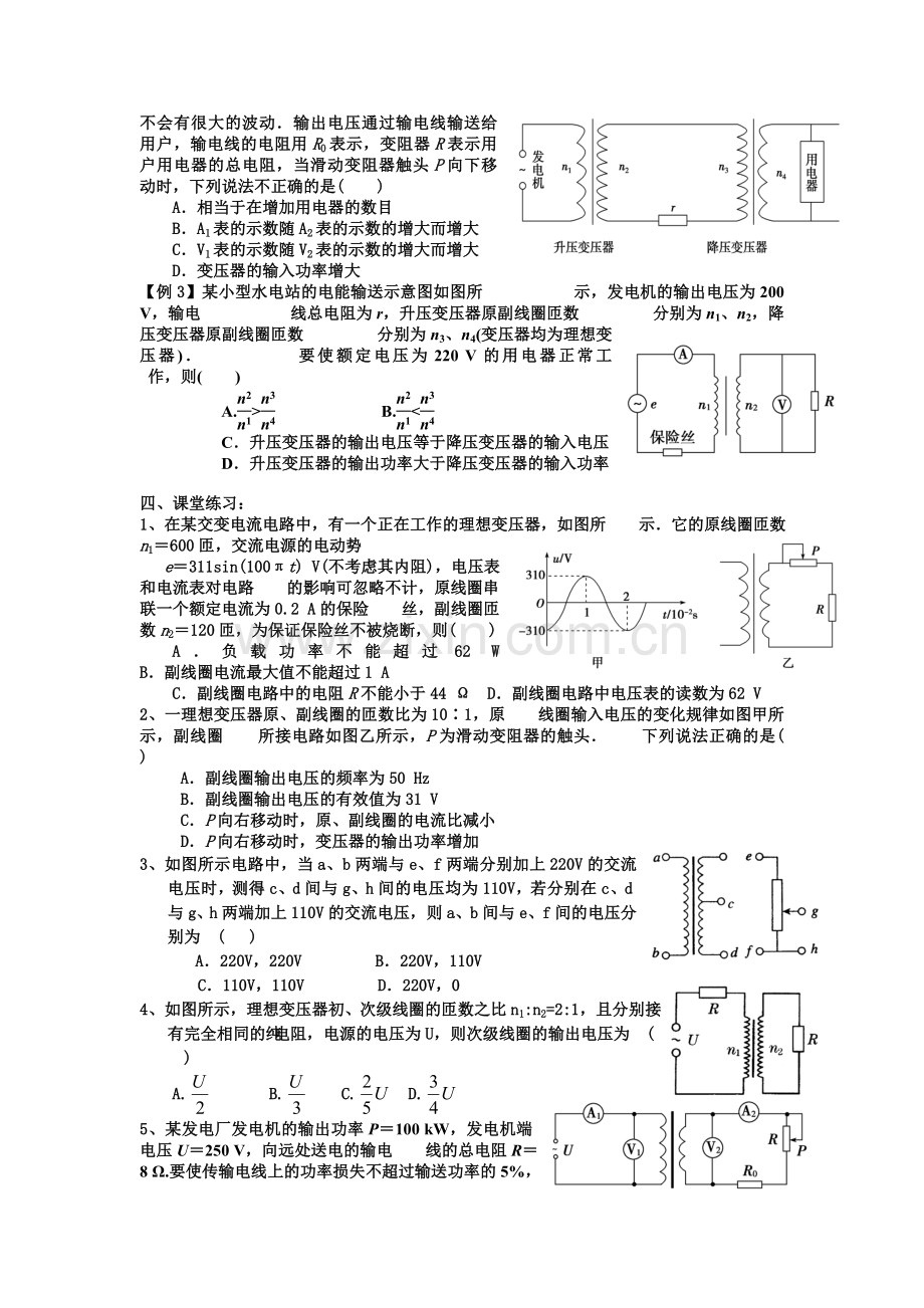 变压器高中物理专题.doc_第2页