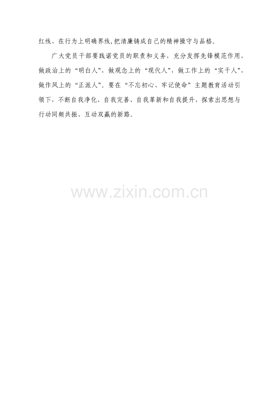 主题教育活动体会.doc_第2页