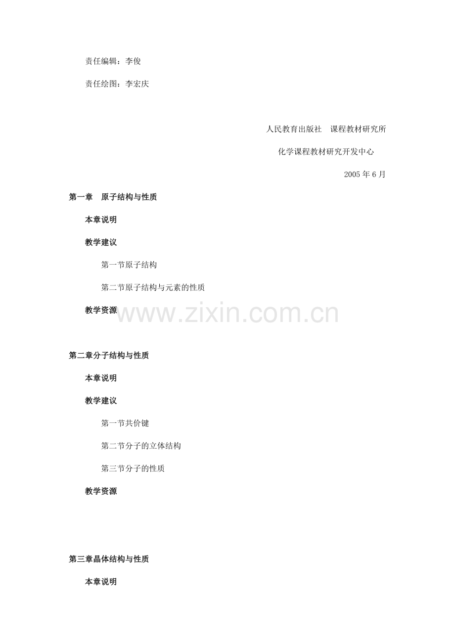 3高中化学选修三-教师用书(人教版).doc_第2页