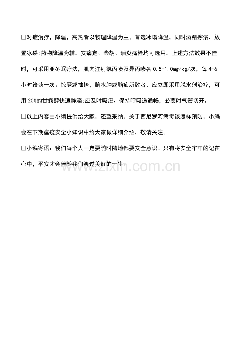 发现西尼罗河热应怎样处理.pdf_第2页