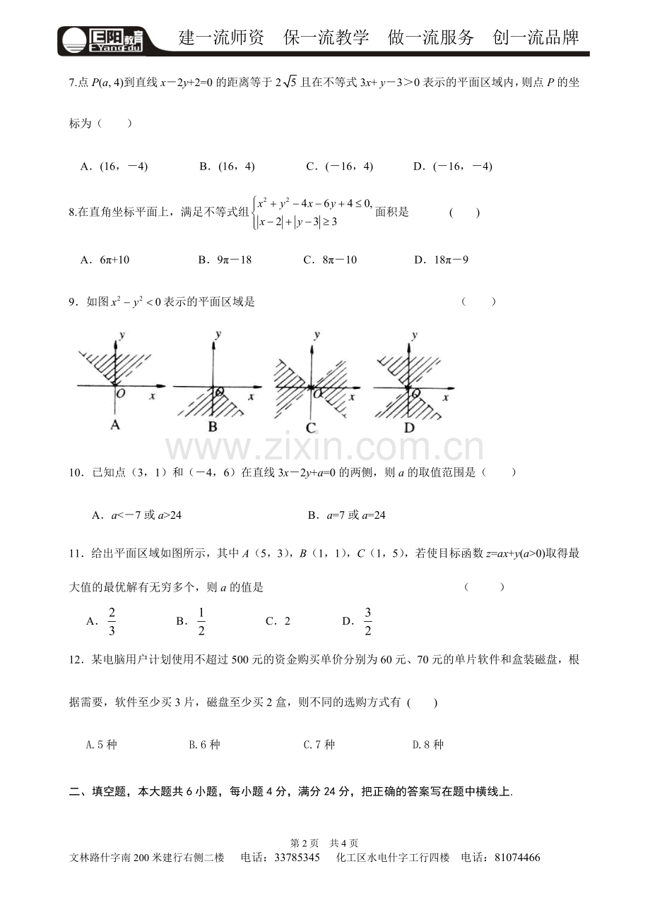 高中必修五线性规划试题.doc_第2页