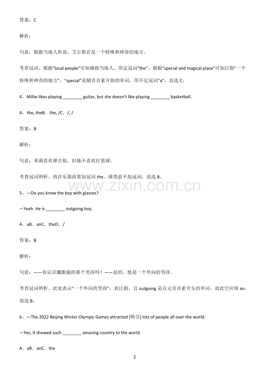 2022届初中英语冠词考点总结.pdf_第2页