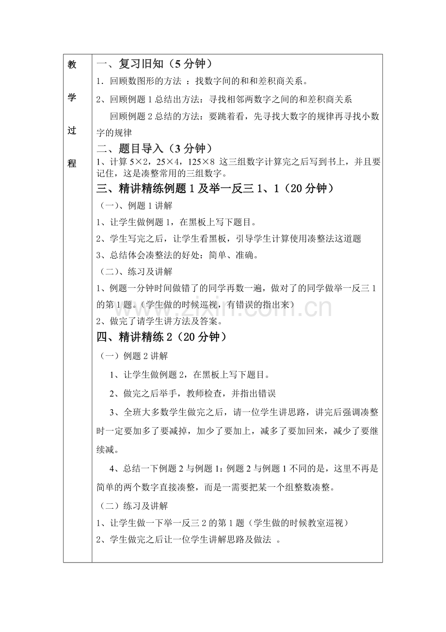 3《加减巧算》教案.doc_第2页