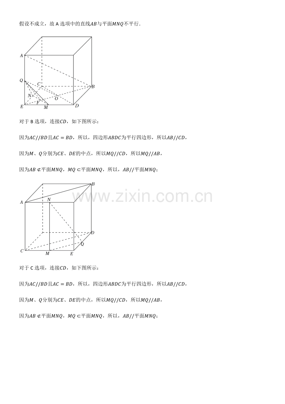(试题附答案)高中数学第八章立体几何初步重点归纳笔记.pdf_第2页