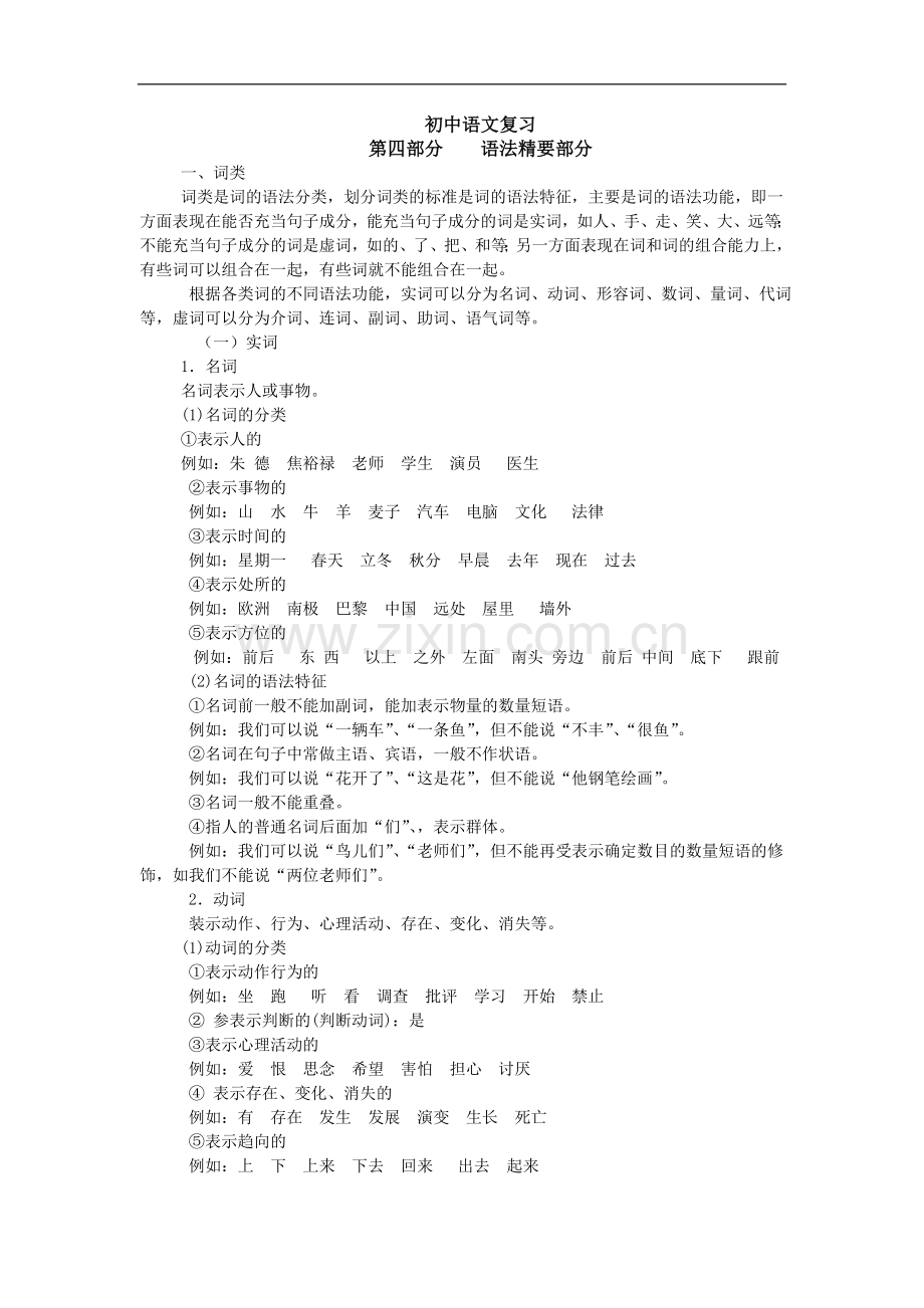 09年中考语文复习语法.doc_第1页