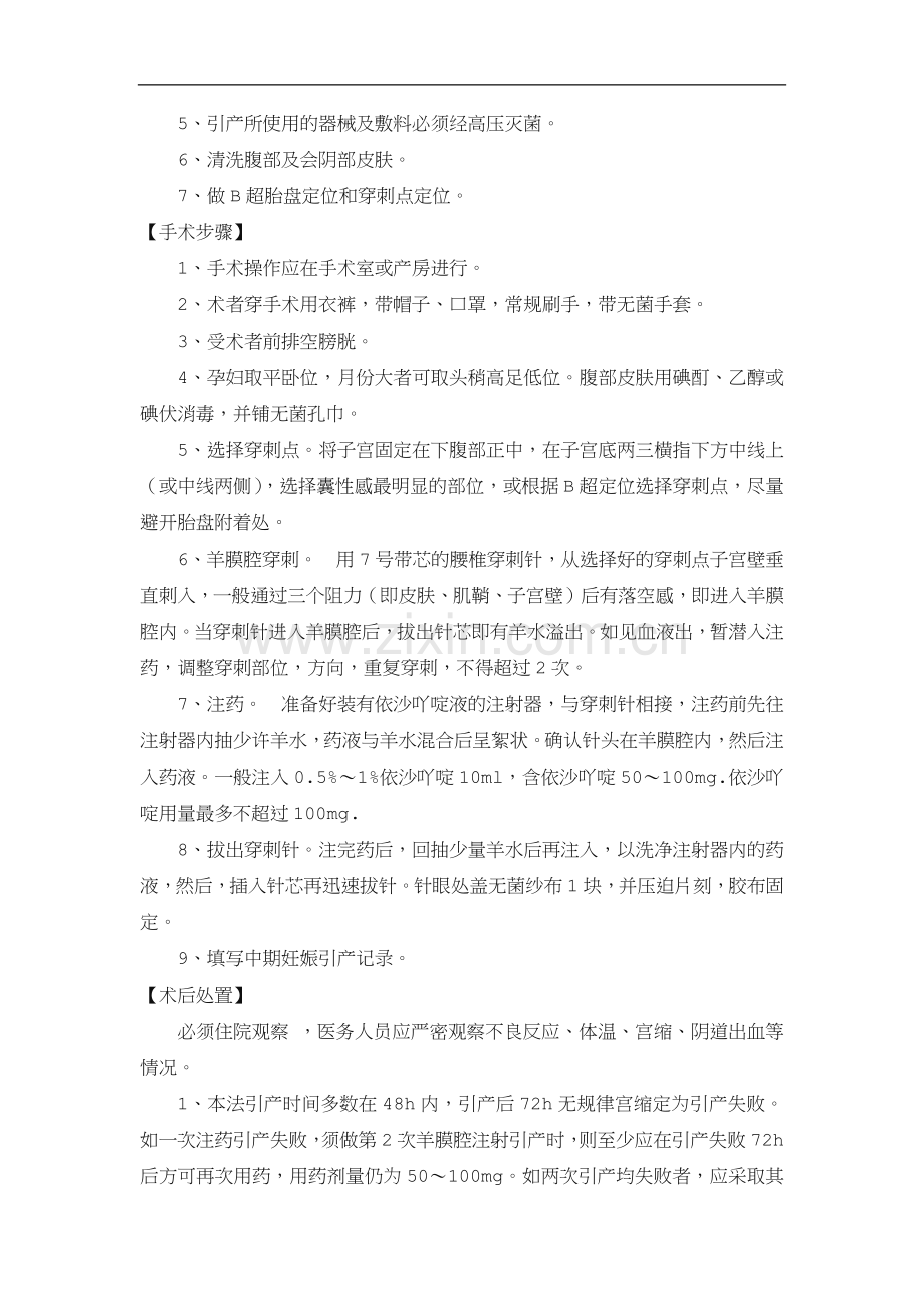 羊膜腔穿刺引产术.doc_第2页