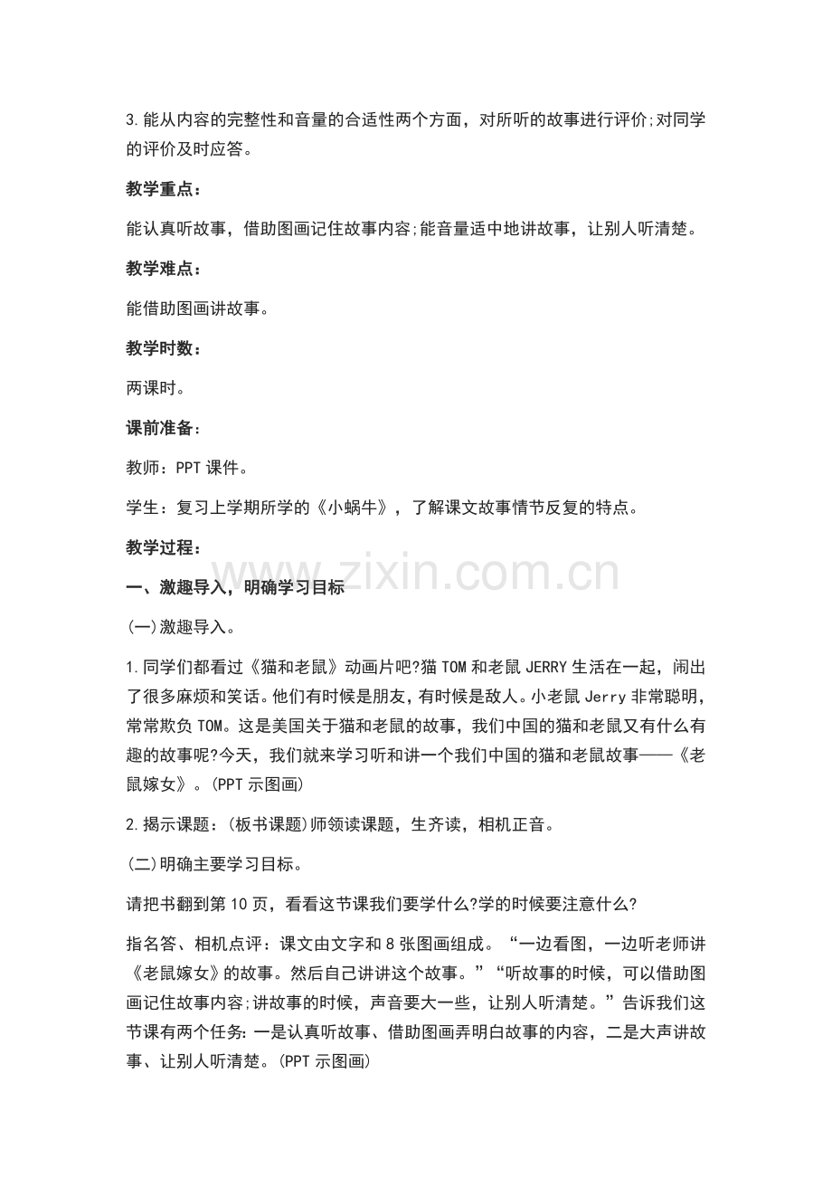 口语交际《听故事讲故事》.doc_第2页