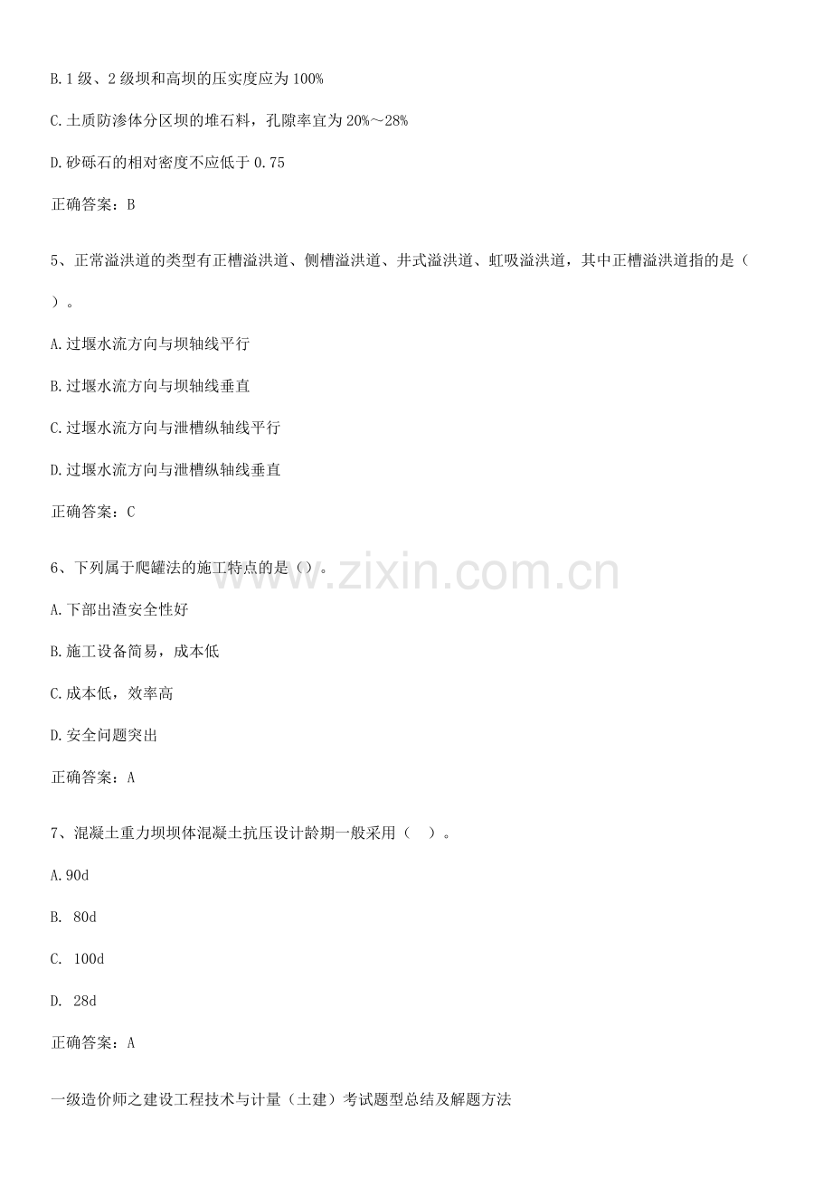 一级造价师之建设工程技术与计量(土建)考试题型总结及解题方法.pdf_第2页