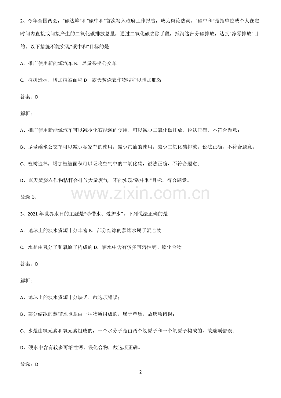 2022届初中化学中考化学名师选题.pdf_第2页