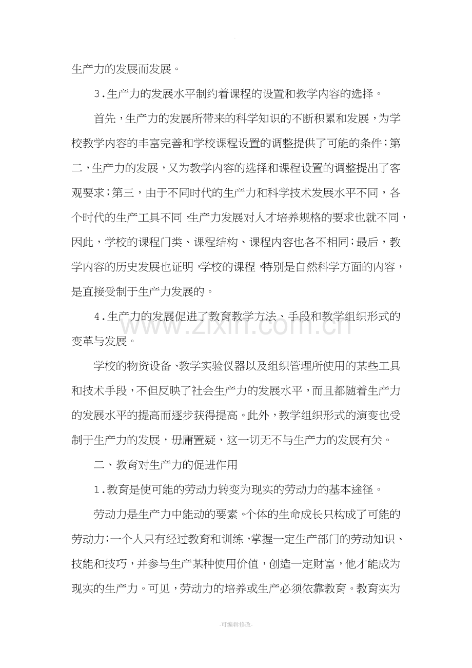 试论教育与经济的关系.doc_第2页