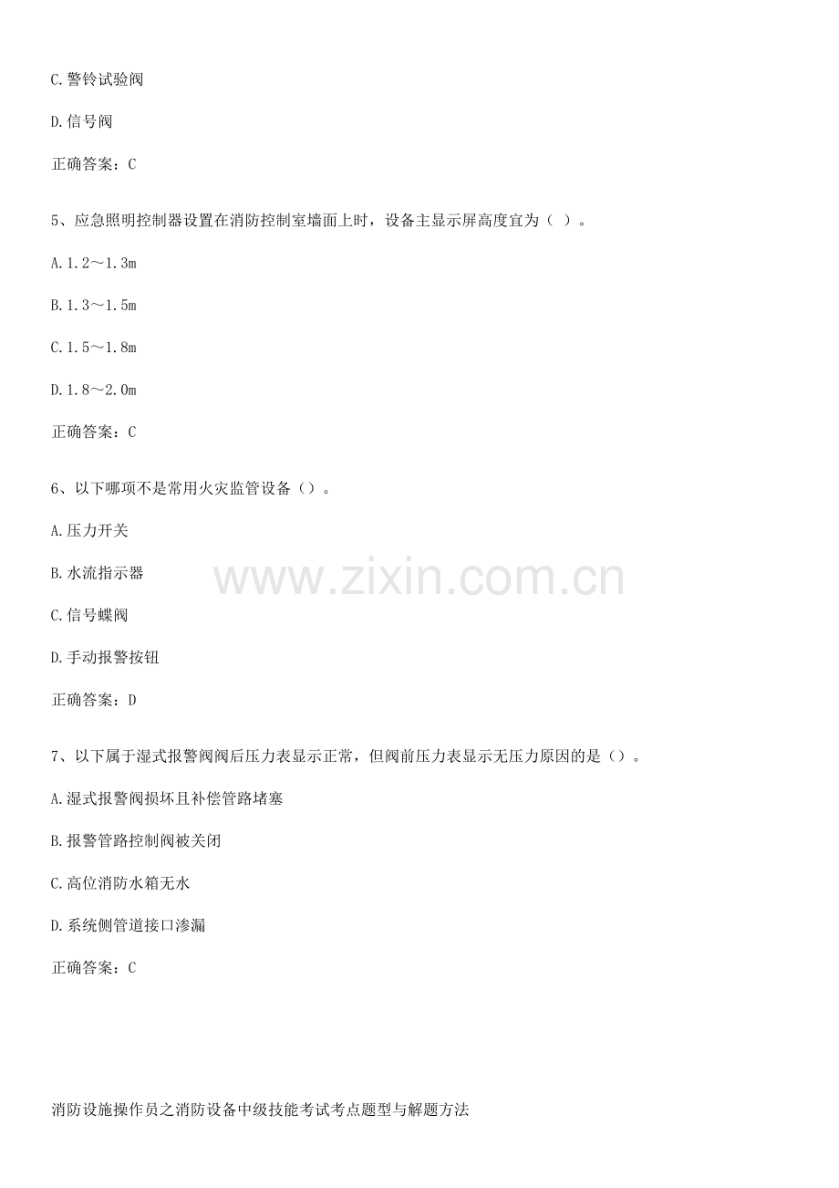 消防设施操作员之消防设备中级技能考试考点题型与解题方法.pdf_第2页