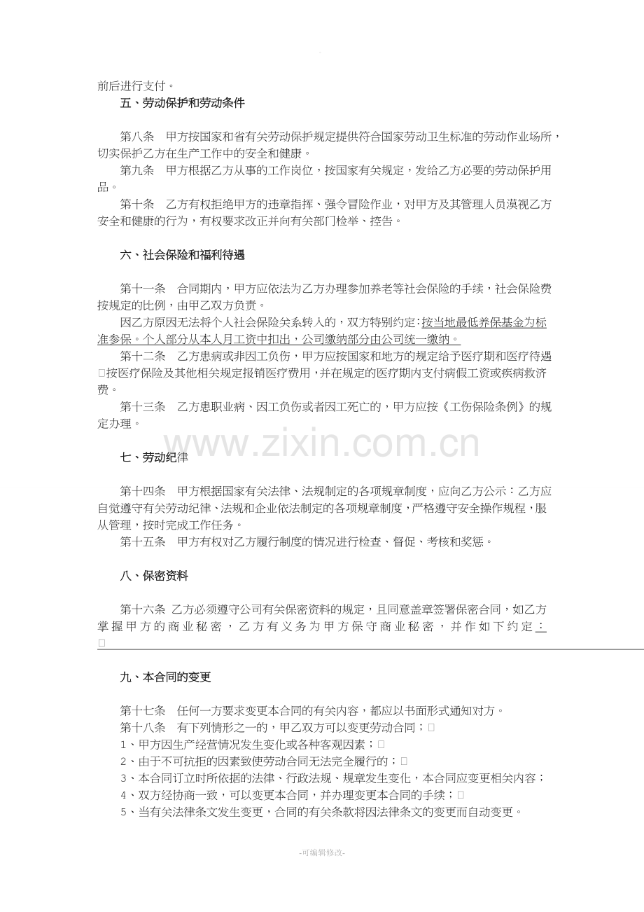 房产销售置业顾问劳动合同.doc_第2页