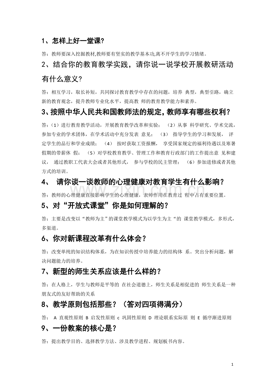 高级职称答辩.doc_第1页