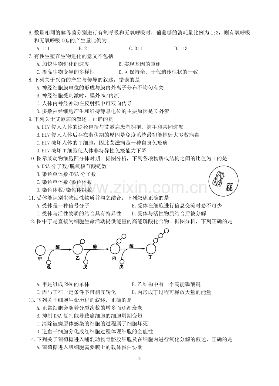 2017年福建省单科质检生物试卷.doc_第2页