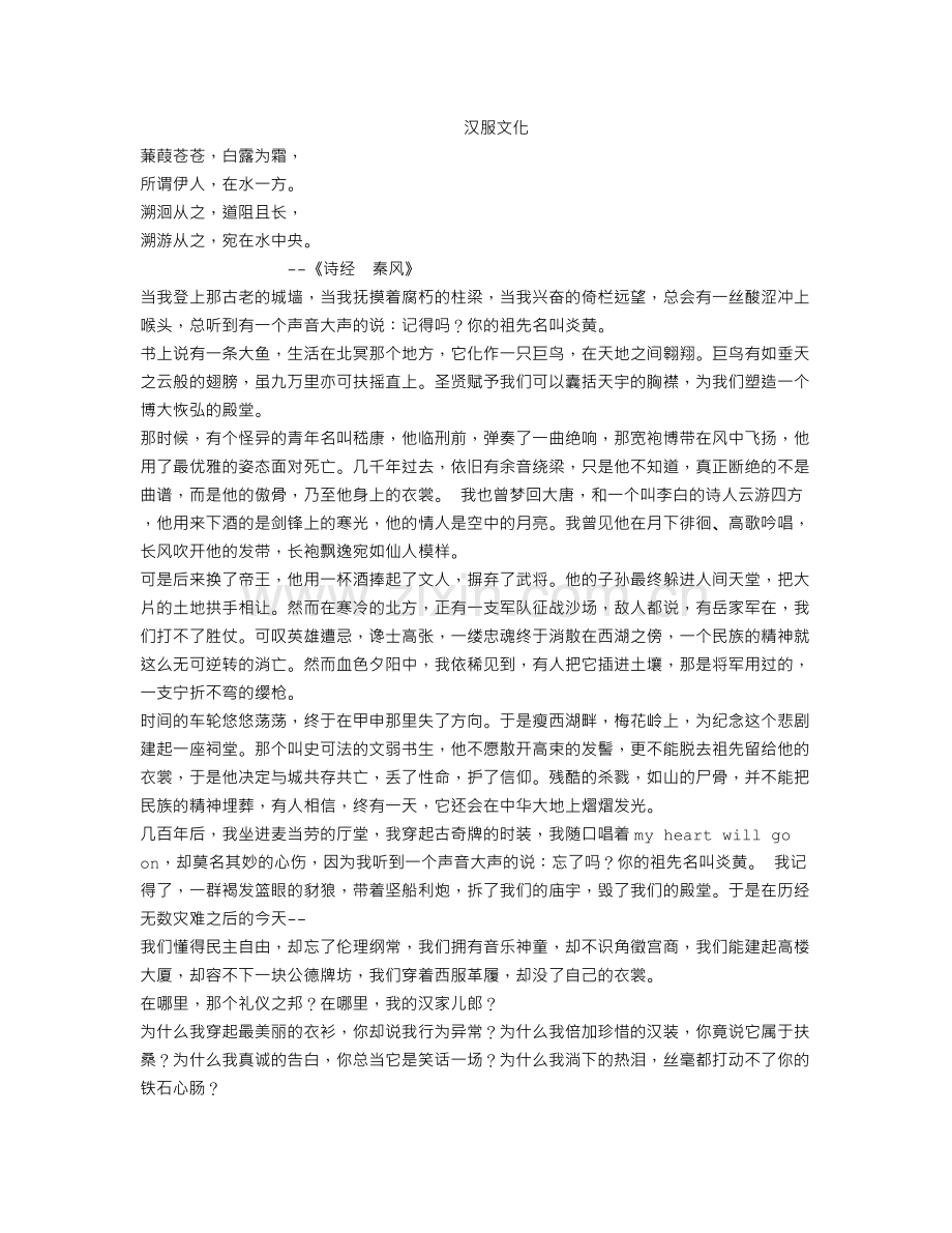 汉服文化演讲稿.doc_第1页