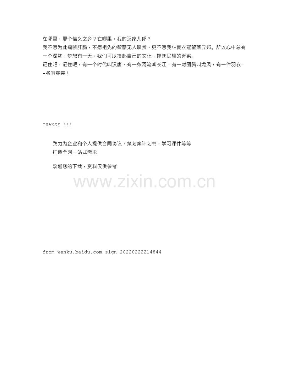 汉服文化演讲稿.doc_第2页