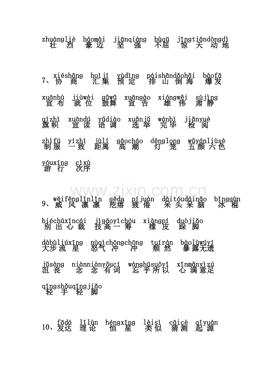 部编版小学语文六年级上册词语表拼音注音版.doc_第2页