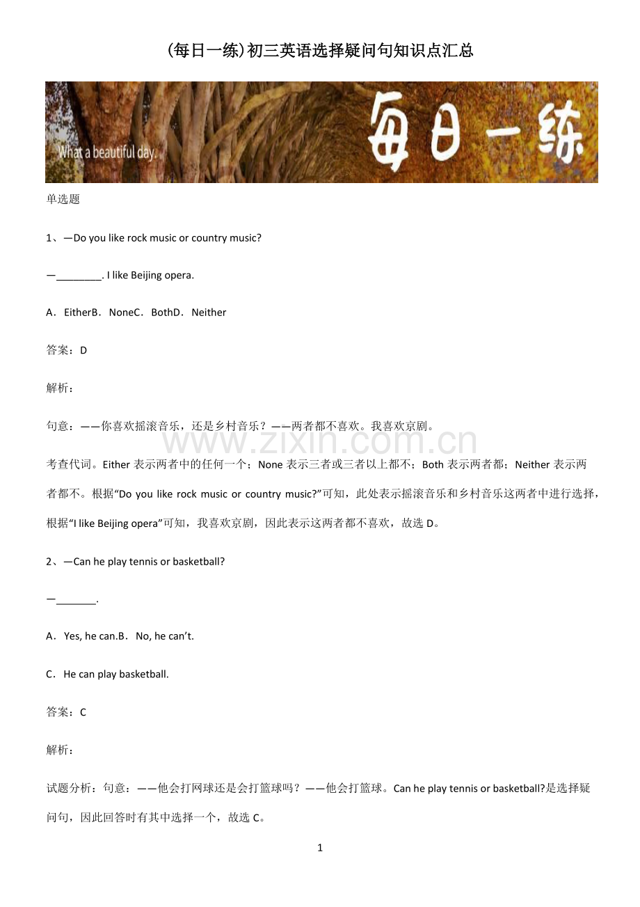 初三英语选择疑问句知识点汇总.pdf_第1页