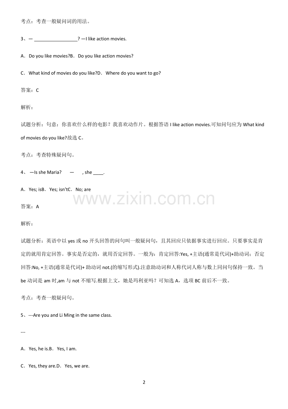 初三英语选择疑问句知识点汇总.pdf_第2页