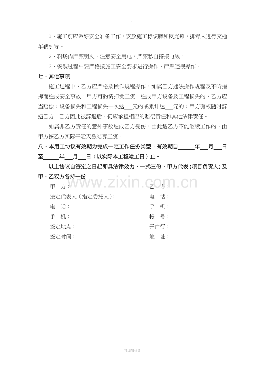 用工协议书模版.doc_第2页