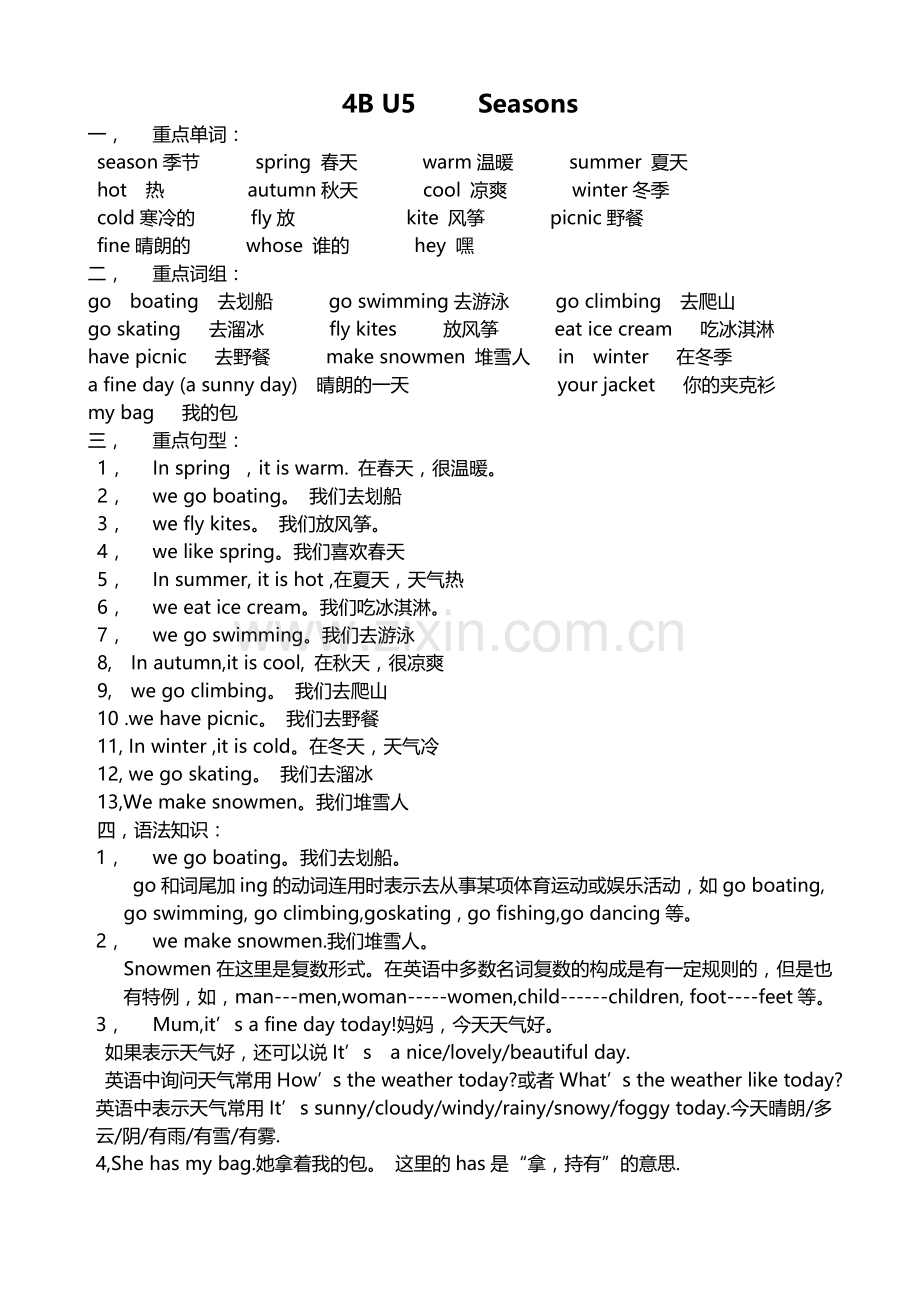 4BUnit5Seasons知识点.doc_第1页