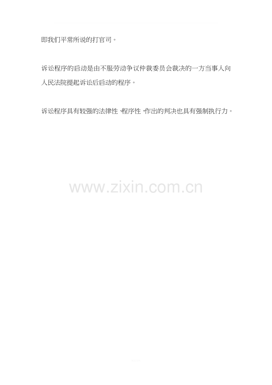 如何解决劳动纠纷-如何处理劳动纠纷？.doc_第2页
