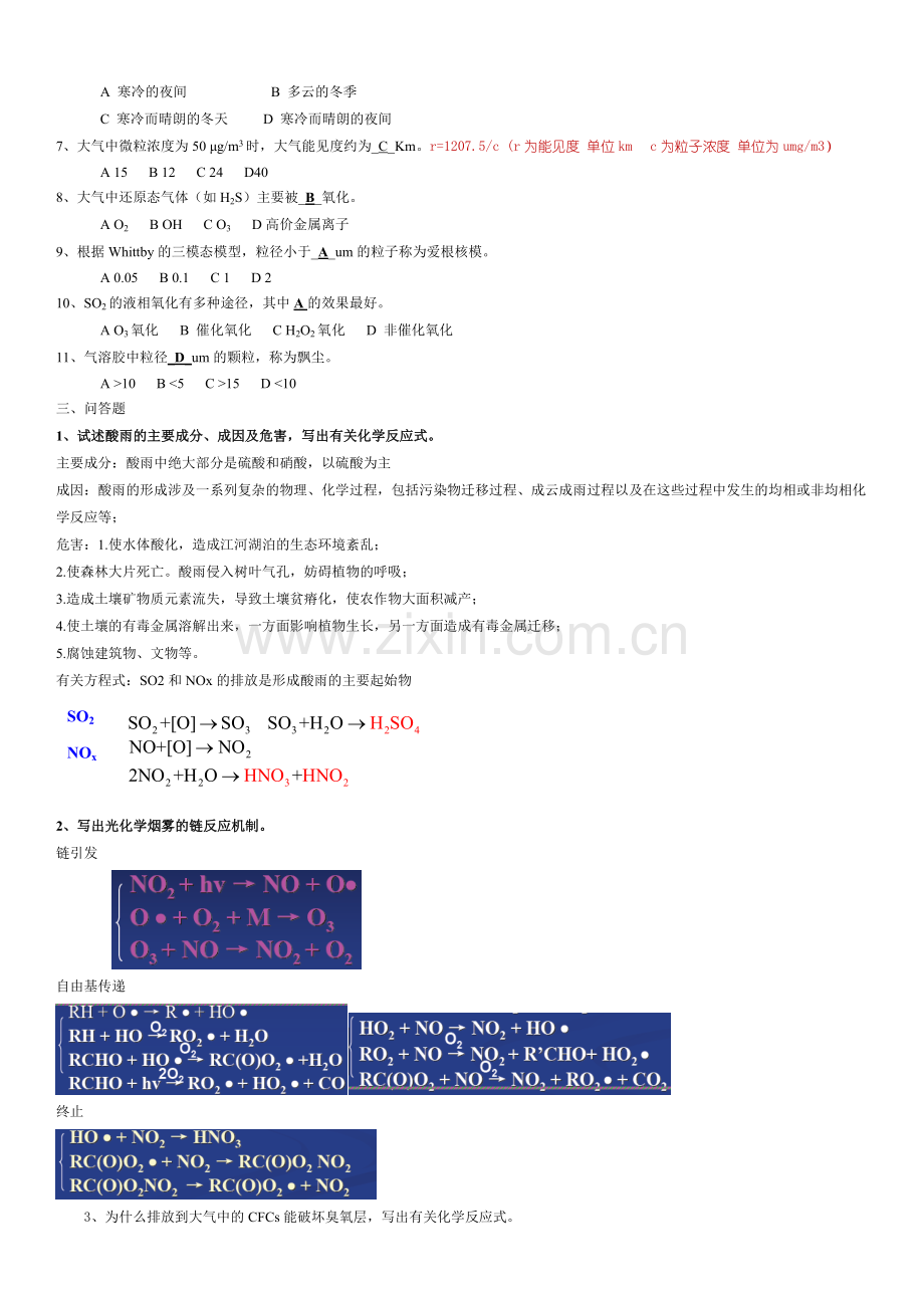 环境化学题习题及答案.doc_第2页
