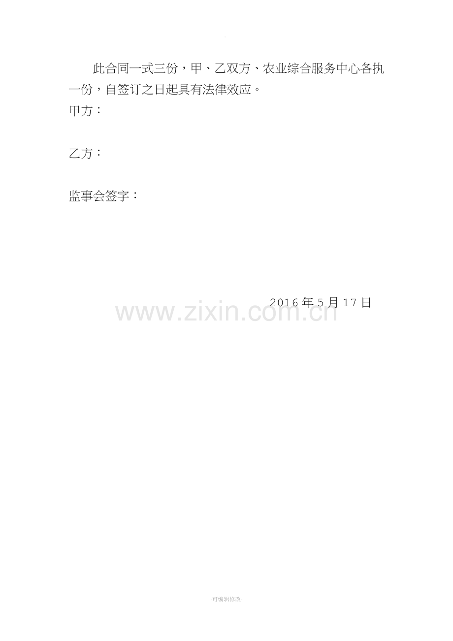鸡苗购买协议.doc_第2页
