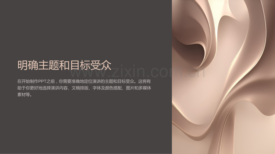 《高效做PPT课件-让你的演示更有价值》.ppt_第2页
