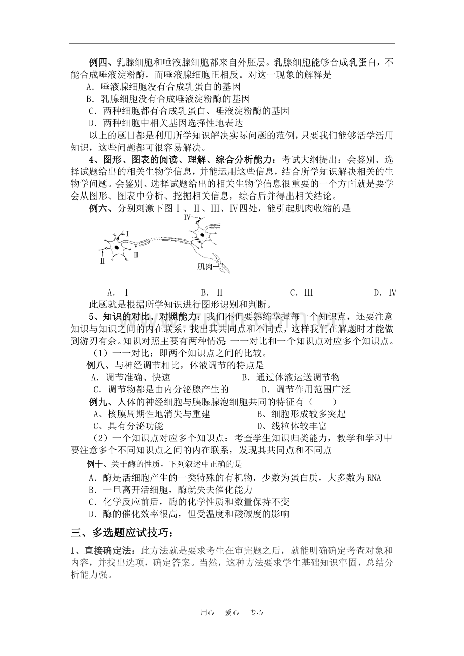 高中生物多项选择题的解题策略.doc_第2页
