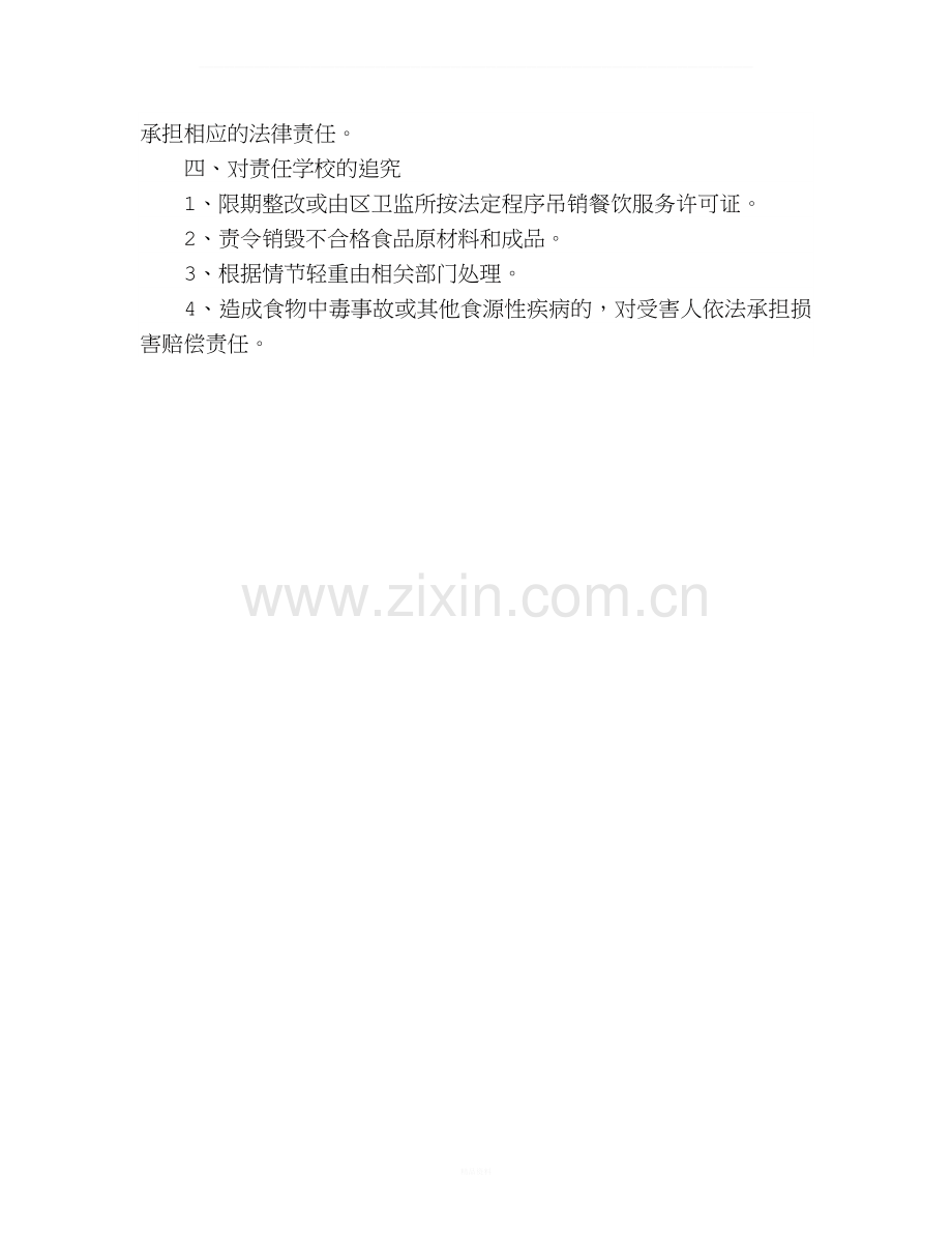 学校食品安全责任追究制度.doc_第2页