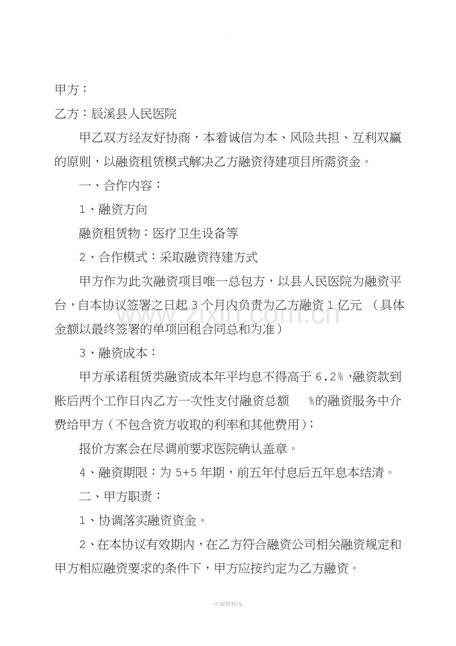 投融资服务协议.doc_第2页