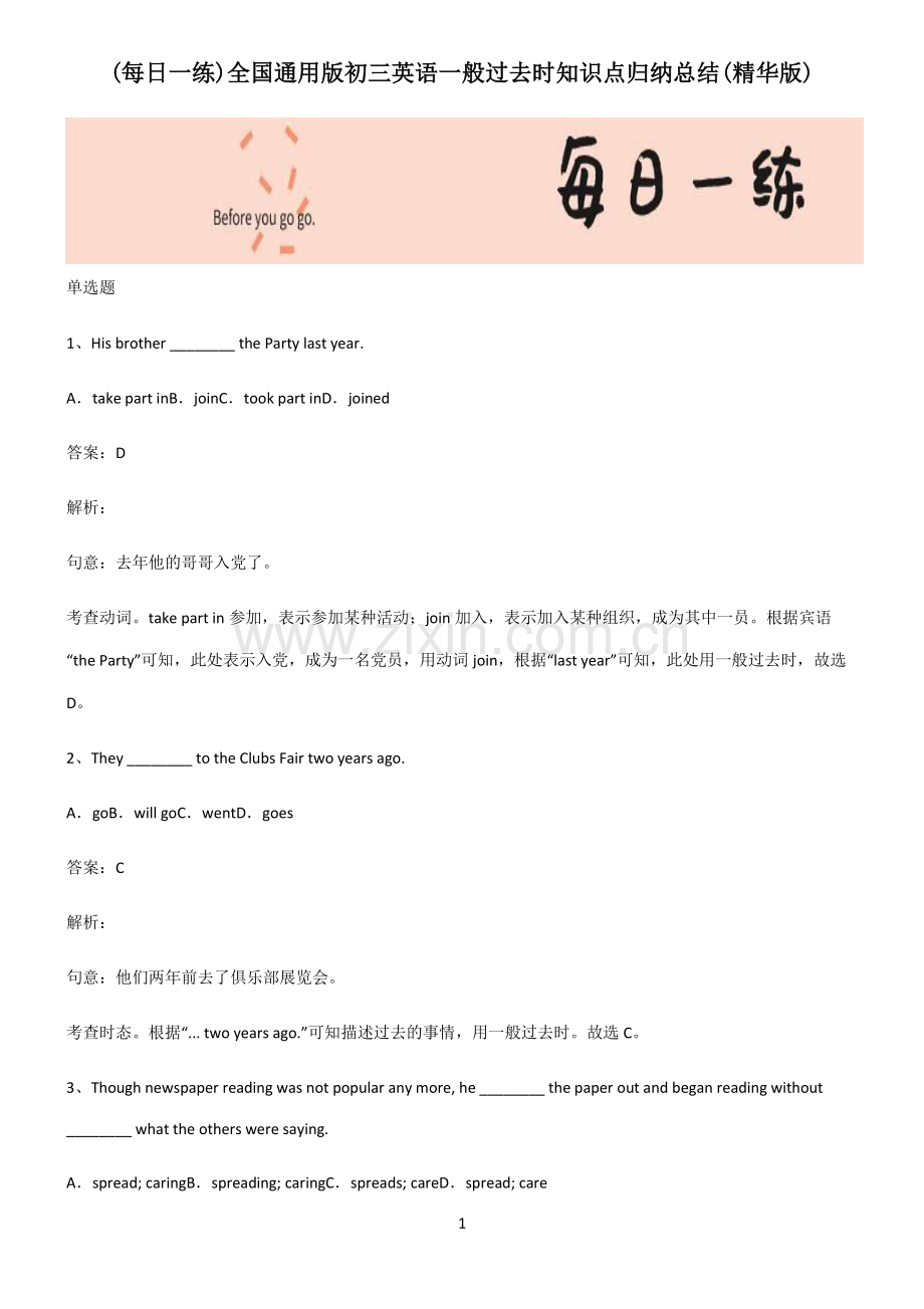 全国通用版初三英语一般过去时知识点归纳总结.pdf_第1页