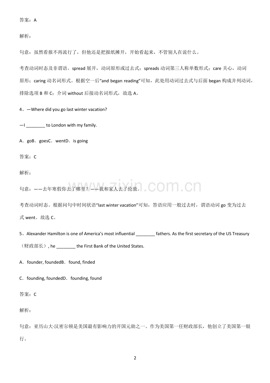 全国通用版初三英语一般过去时知识点归纳总结.pdf_第2页