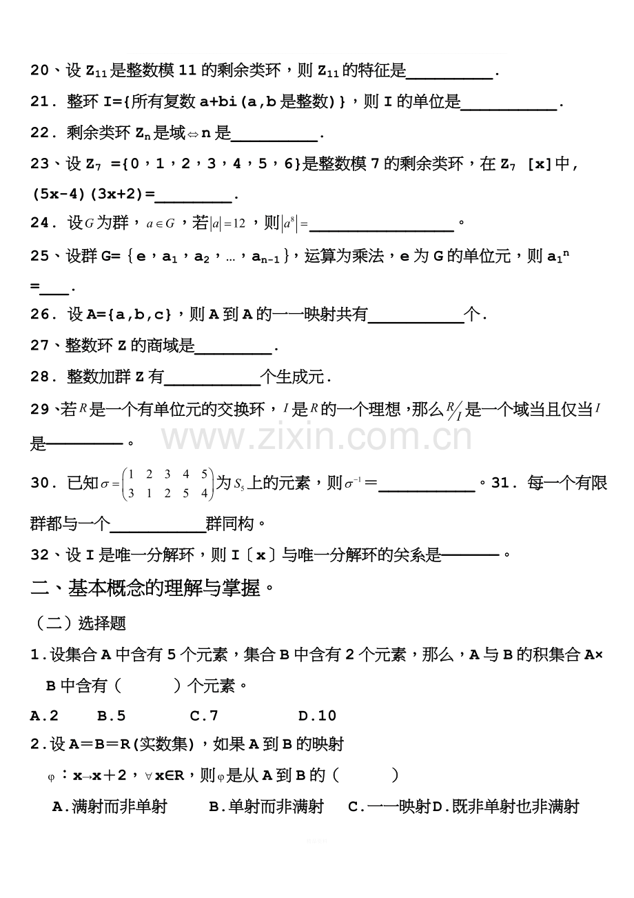 近世代数复习题(1).doc_第2页