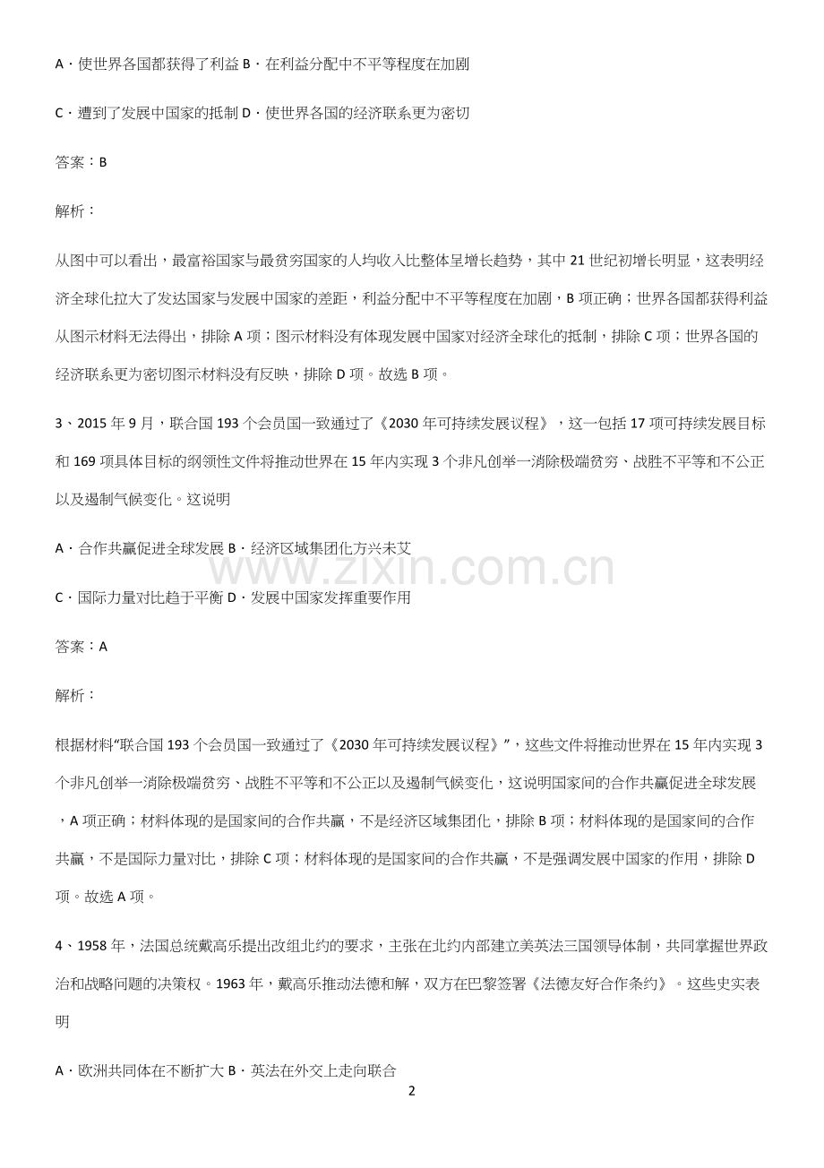 2023人教版带答案高中历史下高中历史统编版下第九单元当代世界发展的特点与主要趋势考点题型与解题方法.docx_第2页