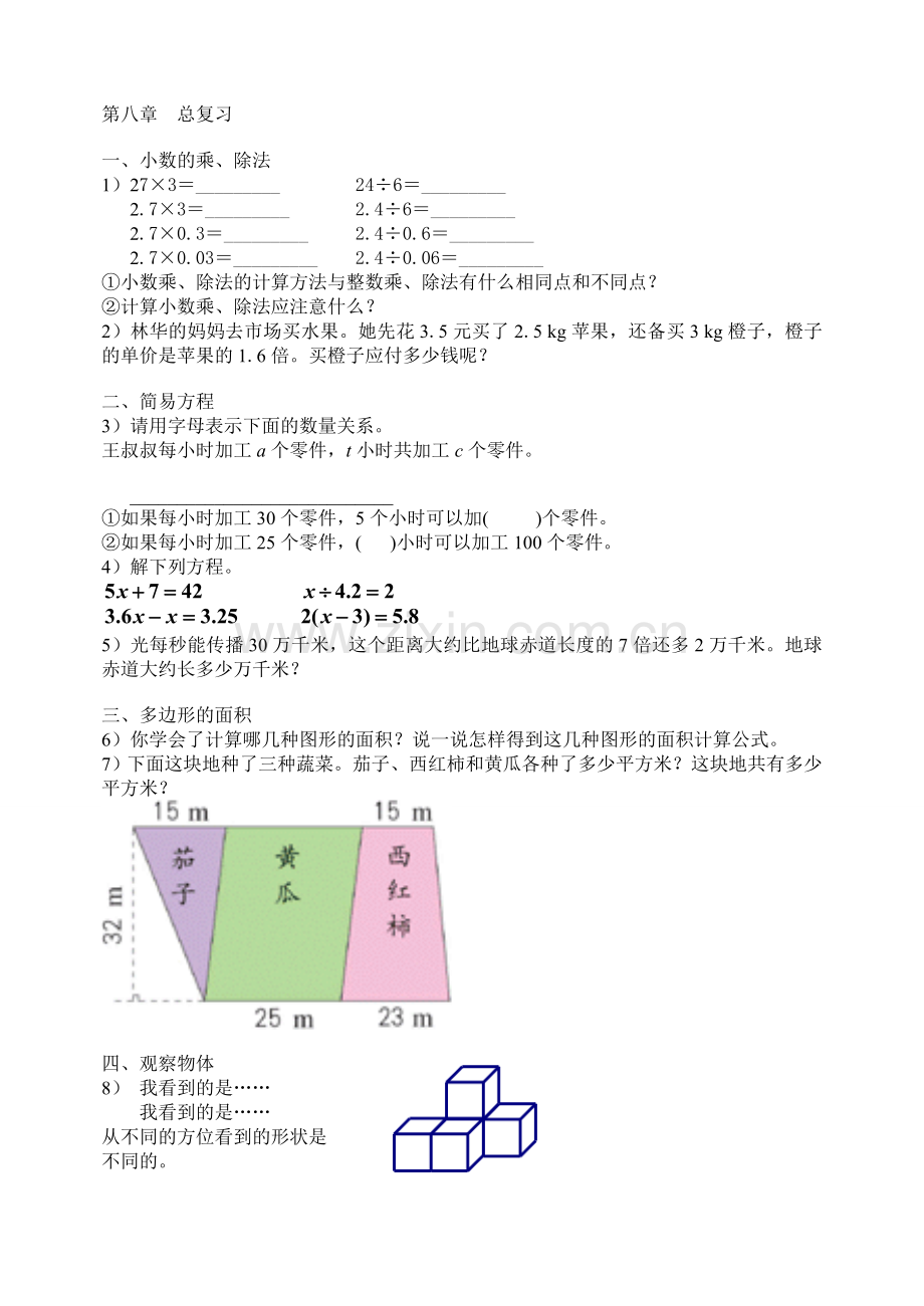 08总复习.doc_第1页