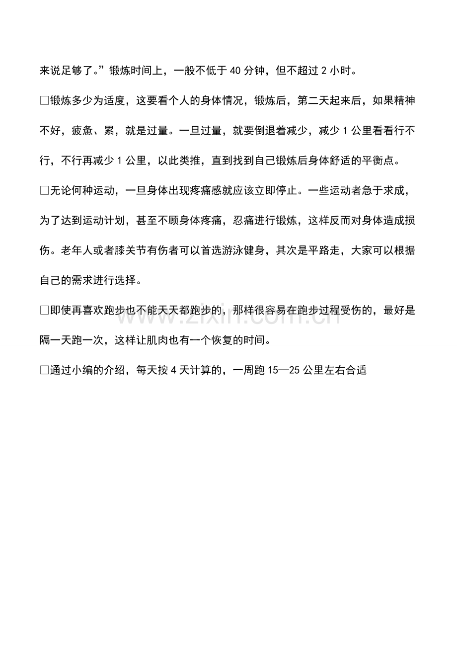 每周跑步多少公里合适.pdf_第2页