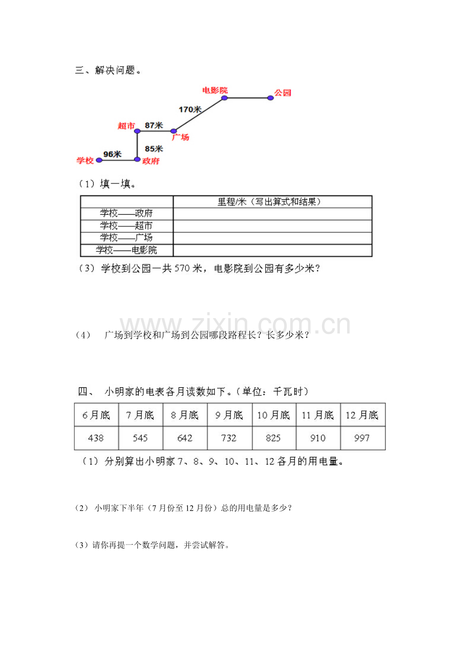 -北师大数学三年级上册里程表专项练习.doc_第2页