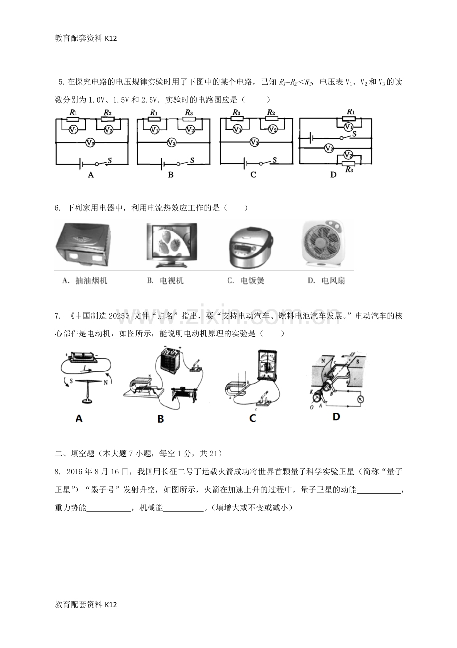【配套K12】广东省惠州市惠城区2018届九年级物理上学期期末教学质量检查试题新人教版.doc_第2页