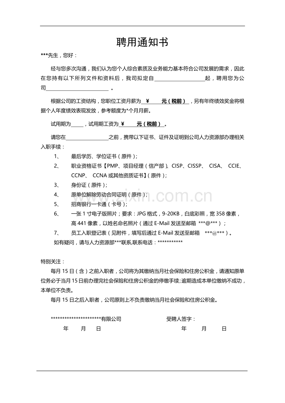 聘用通知书范本.doc_第1页