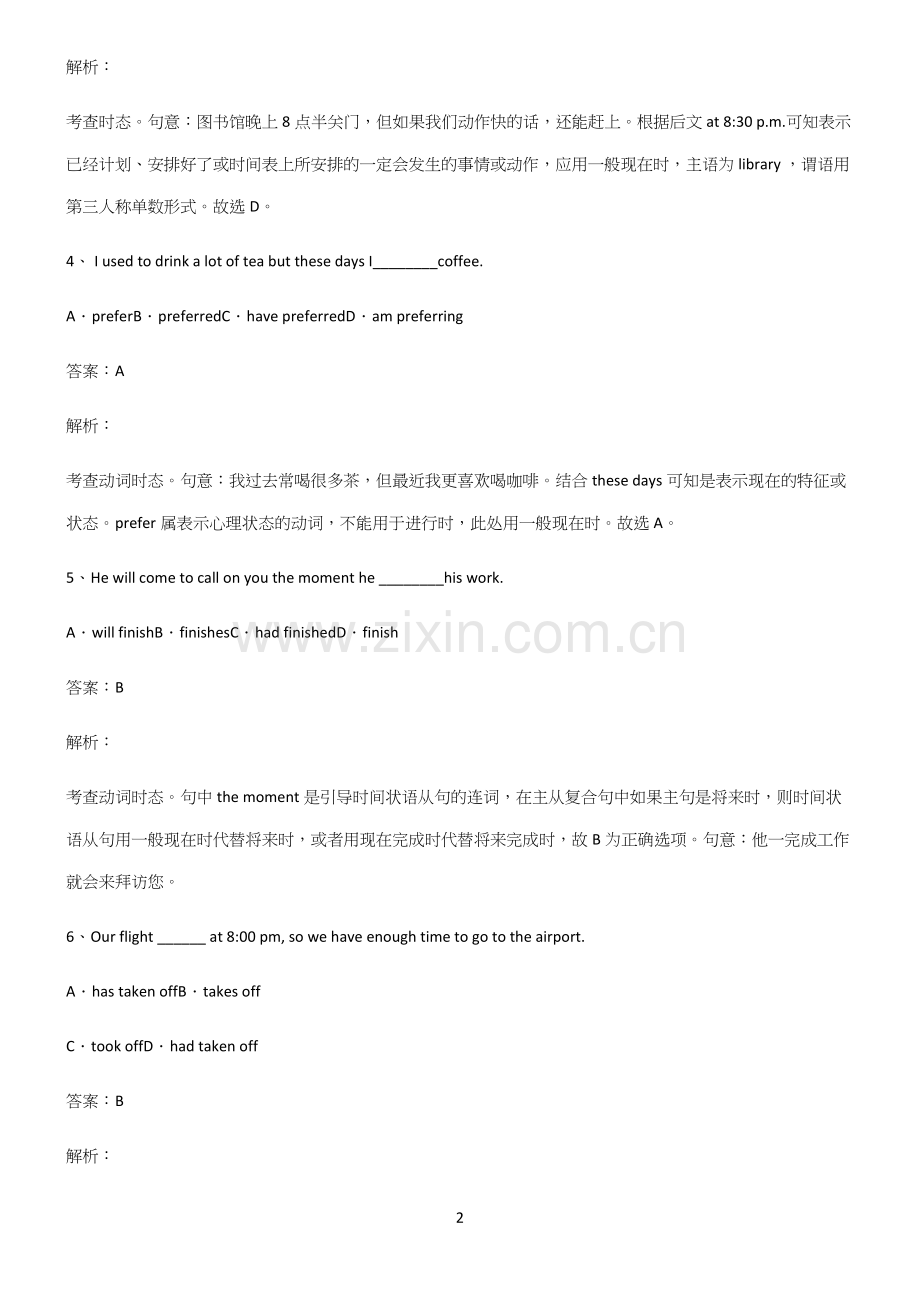 2023年高中英语复习一般现在时时态解题方法技巧.docx_第2页