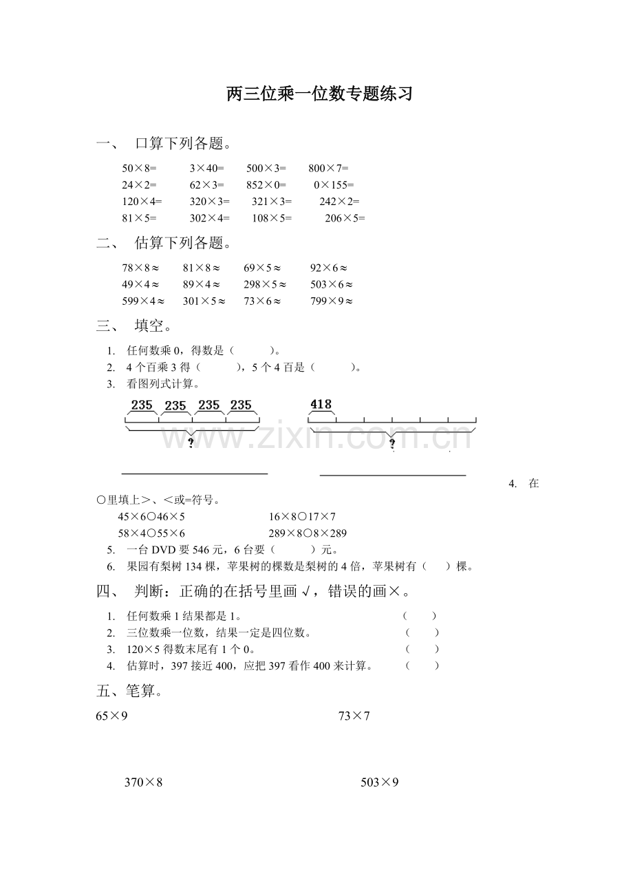 苏教版三年级上册两三位数乘一位数专题练习[1].doc_第1页