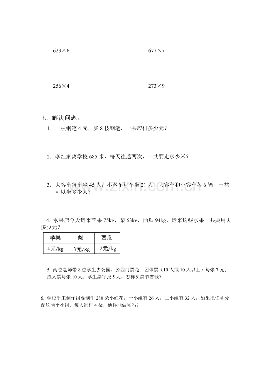 苏教版三年级上册两三位数乘一位数专题练习[1].doc_第2页