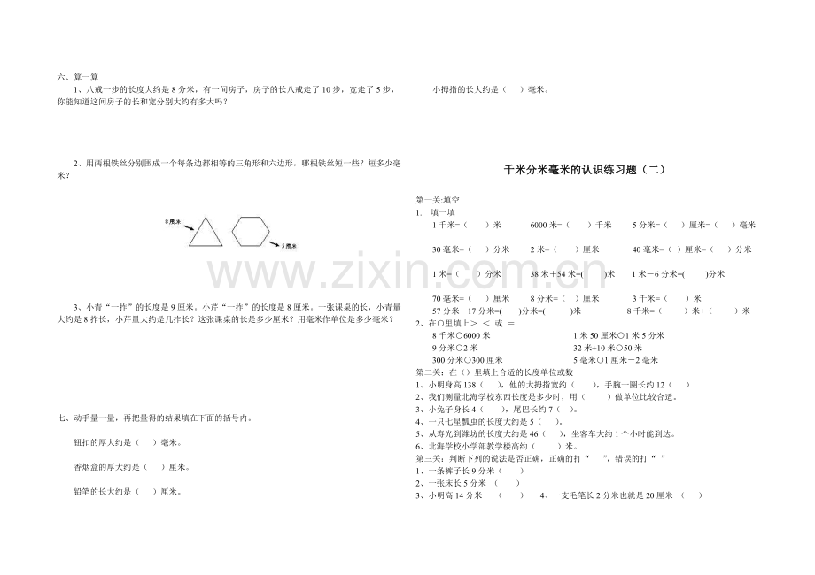 3青岛版小学数学二年级下册第三单元千米分米毫米的认识单元测试题.doc_第2页