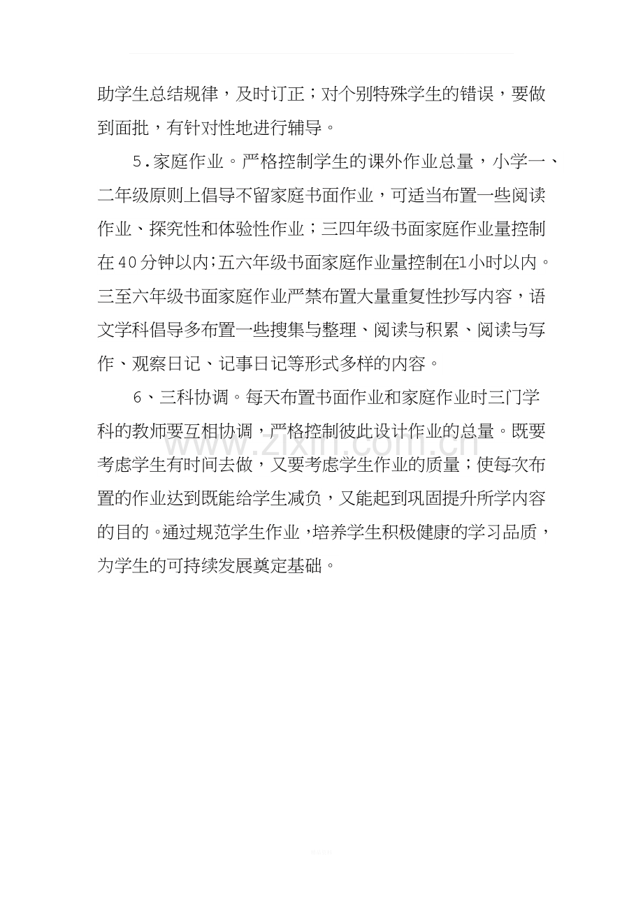 作业布置制度.docx_第2页