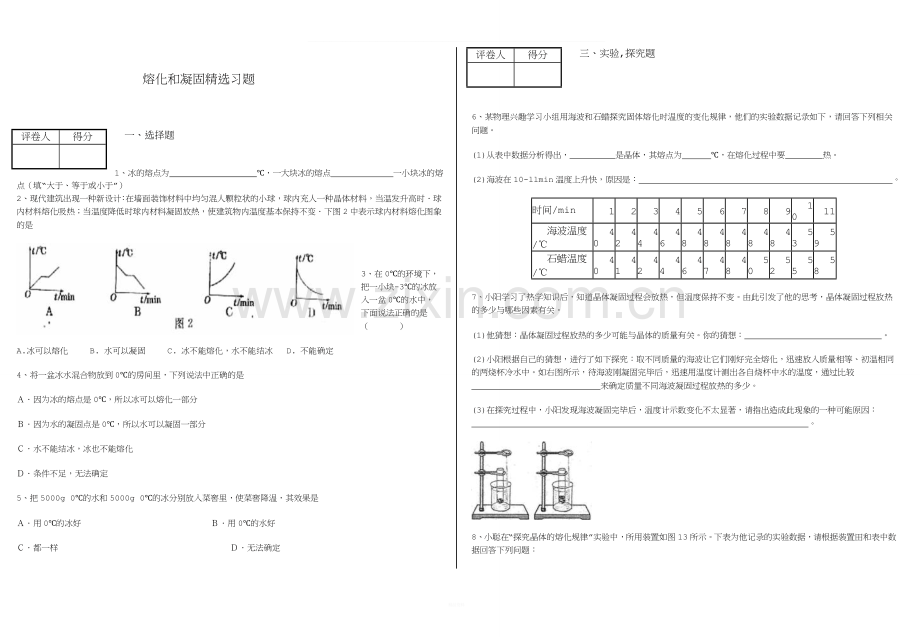 熔化和凝固练习题.doc_第1页