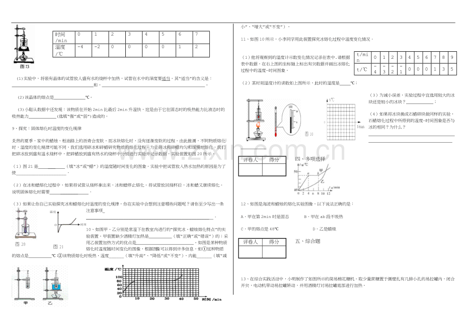 熔化和凝固练习题.doc_第2页