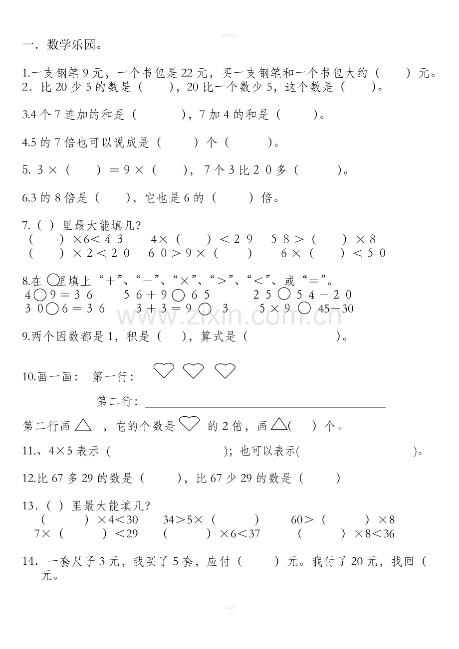 二年级上册数学填空题.doc_第1页